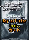 ヴァイスシュヴァルツ Key all-star｜ヴァイスシュヴァルツカード通販