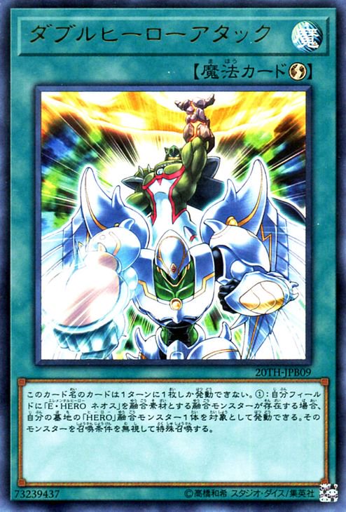 遊戯王 ダブルヒーローアタック【ウルトラレア】【キズあり！プレイ用