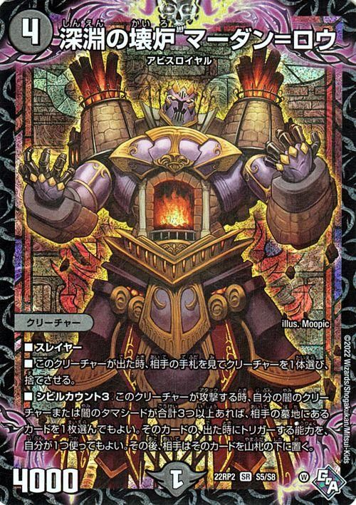 深淵の壊炉 マーダン＝ロウ（スーパーレア）｜デュエマシングル