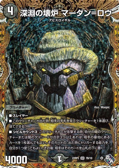 深淵の壊炉 マーダン＝ロウ（シークレットSPレア）｜デュエマ