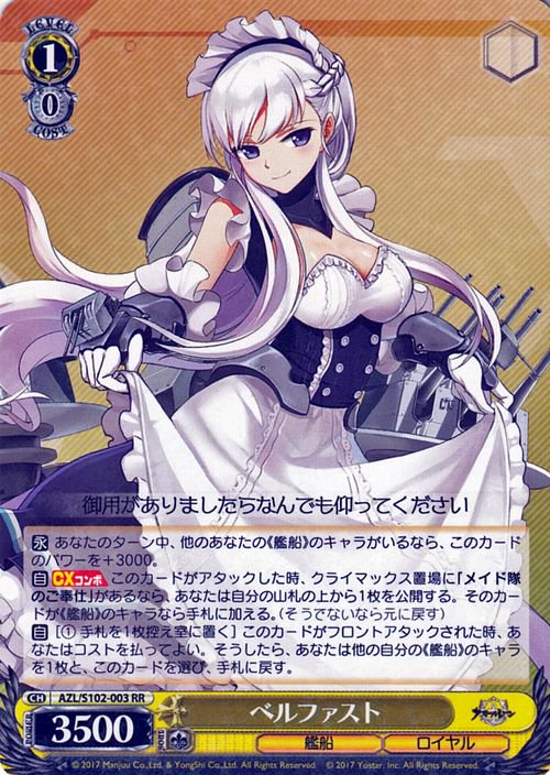 ベルファスト rr アズールレーン ベルファスト | tatacon.com.br