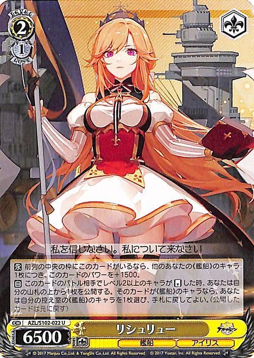 ヴァイスシュヴァルツ リシュリュー SP リシュリュー（U）｜ヴァイスシュヴァルツカード通販のカード