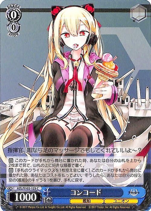 コンコード（C）｜ヴァイスシュヴァルツカード通販のカードミュージアム