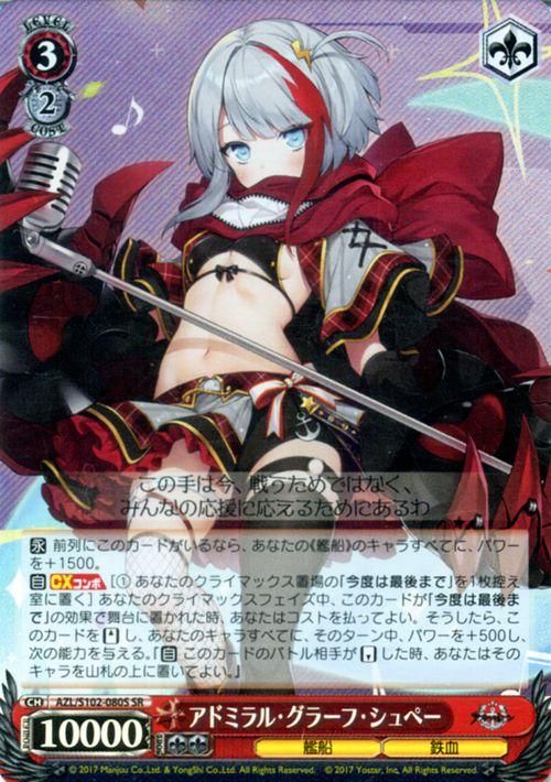 アドミラル・グラーフ・シュペーSR 今度は最後までRRR