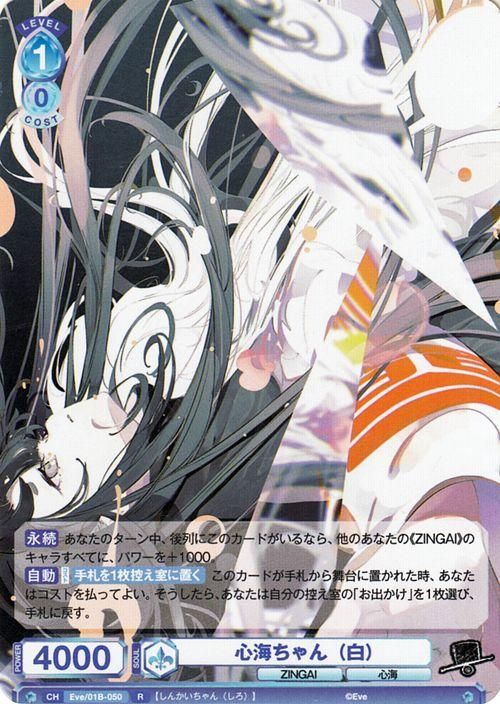 心海ちゃん（白）（R）｜ヴァイスシュヴァルツカード通販の