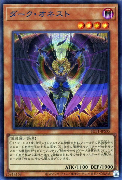 遊戯王 ダーク・オネスト【ブルーシークレットレア】 SECRET