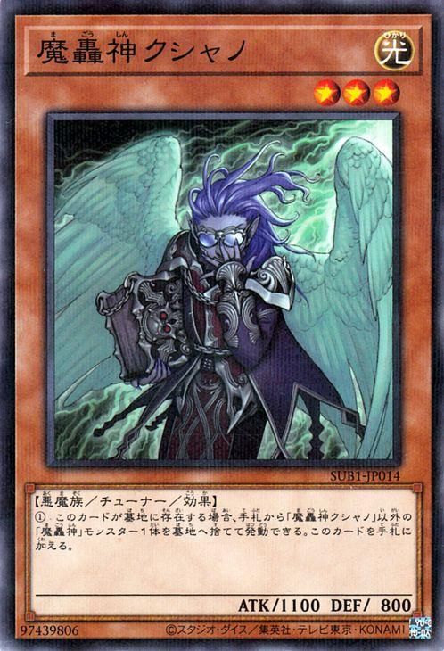 公式ショップ】 遊戯王カード 魔轟神レイジオンシークレット DTC2