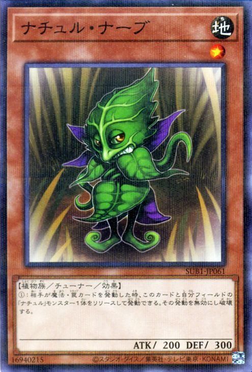 遊戯王 ナチュル・ナーブ【ノーマルパラレル】 SECRET UTILITY BOX