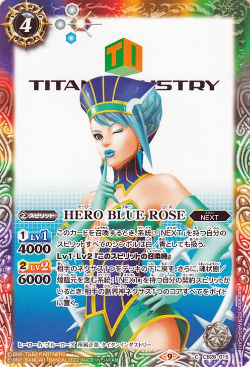 HERO BLUE ROSE（コモン）｜バトルスピリッツ通販のカード