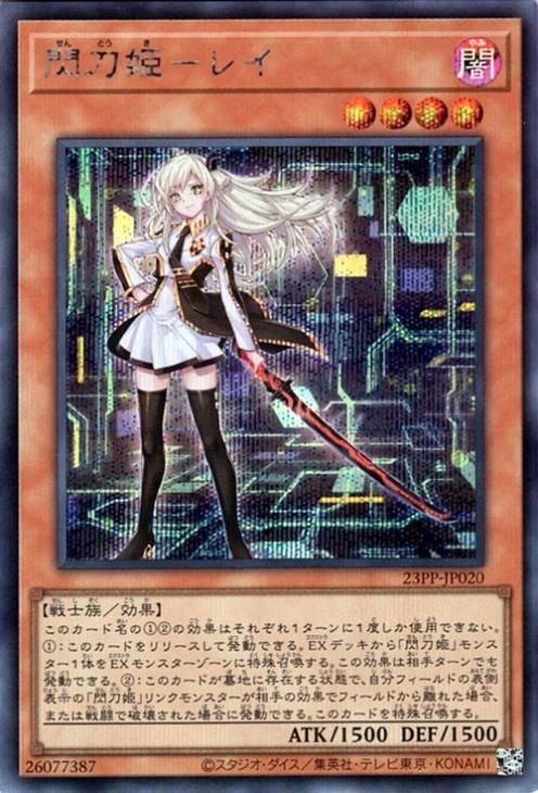 PREMIUM PACK 2023 閃刀姫 レイ シークレットレア SPECIAL RED