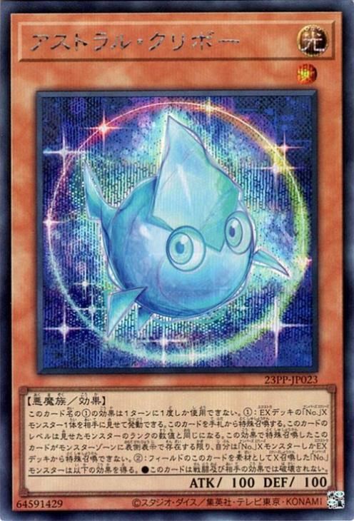遊戯王カード　クリボー　ウルトラレアシークレット 遊戯王 クリボー(イラスト違い)【シークレットレア】 PRISMATIC