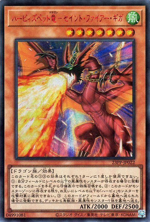 遊戯王ダンジョンダイスモンスターズ ハーピィレディ ペット竜