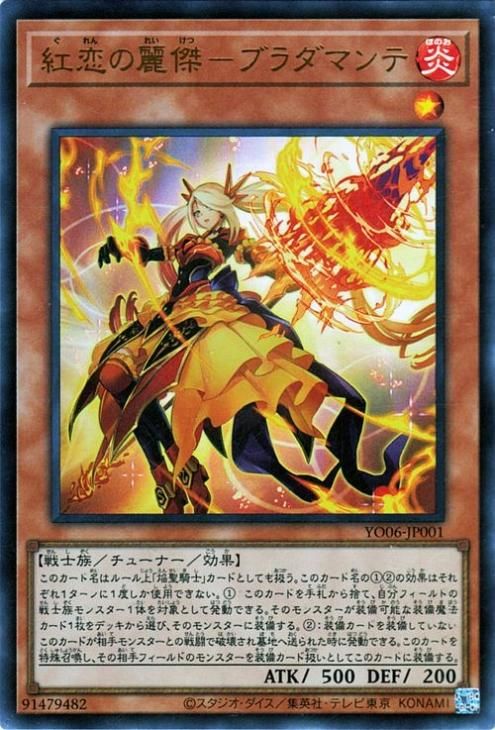 遊戯王 紅恋の麗傑－ブラダマンテ【ウルトラレア】 Vジャンプ特典 YO06-JP001 ｜遊戯王カード通販のカードミュージアム