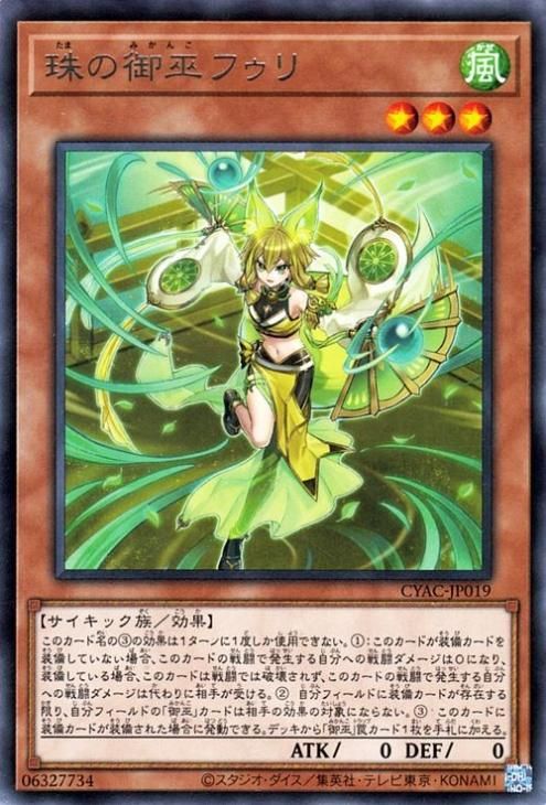 遊戯王 珠の御巫 フゥリ 絵違い ウルパラ - メルカリ