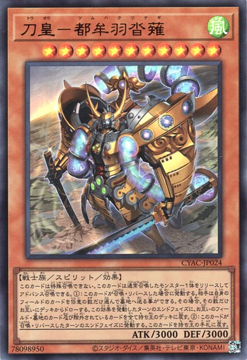 遊戯王 刀皇－都牟羽沓薙【ウルトラレア】 サイバーストーム・アクセス(CYAC) CYAC-JP024 ｜遊戯王カード通販のカードミュージアム