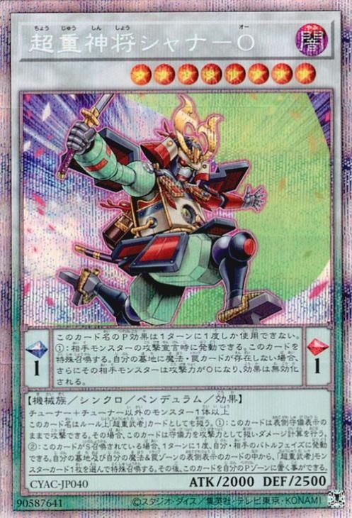 PSA10 遊戯王　双天将　金剛　プリズマティック　PHRA 双天将金剛【プリズマティックシークレット】{PHRA-JP034}《融合》