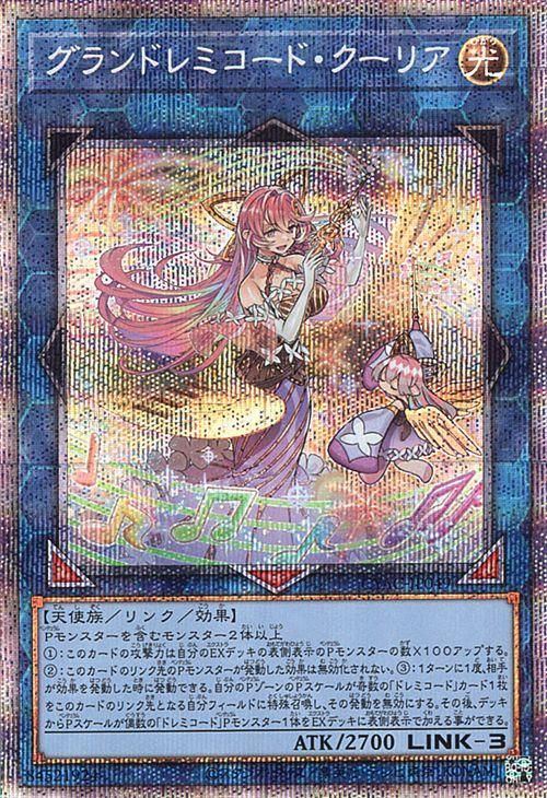 グランドレミコード・ミューゼシア - 遊戯王OCG デュエルモンスターズ