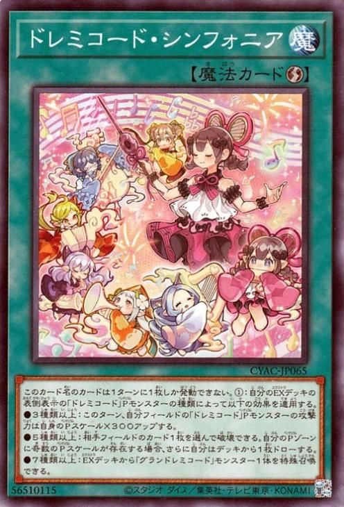 遊戯王 ドレミコード・シンフォニア【ノーマル】 サイバーストーム 