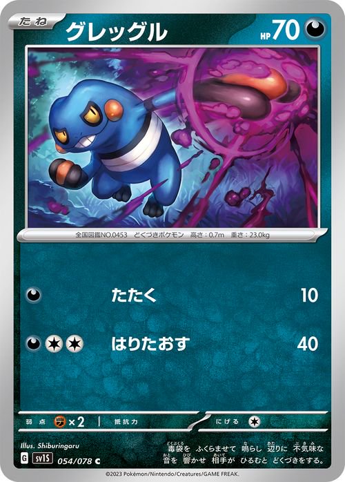 グレッグル| ポケモンカードゲーム通販のカードミュージアム