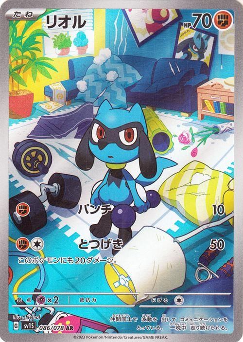 リオル（AR）| ポケモンカードゲーム通販のカードミュージアム