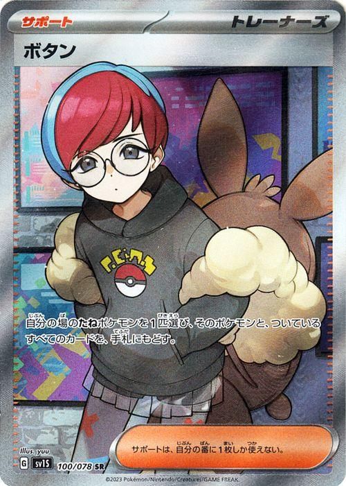 ボタン　SR   ポケモンカード