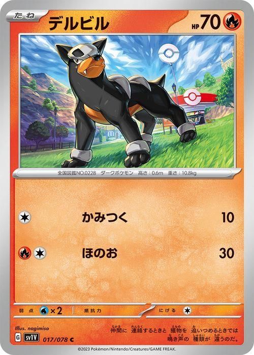 ポケカ　デルビル デルビル【AR】{115/108}