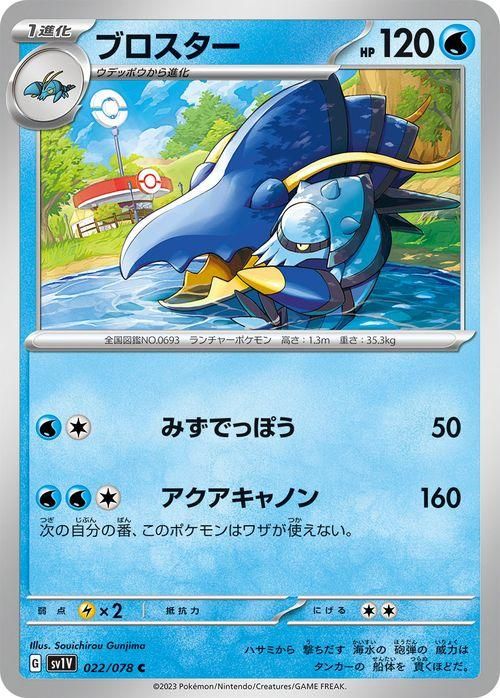 ブロスター| ポケモンカードゲーム通販のカードミュージアム