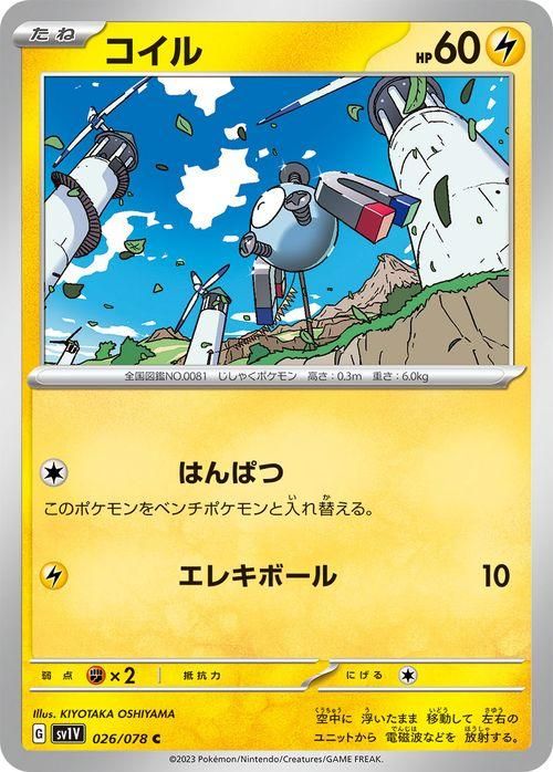 コイル| ポケモンカードゲーム通販のカードミュージアム