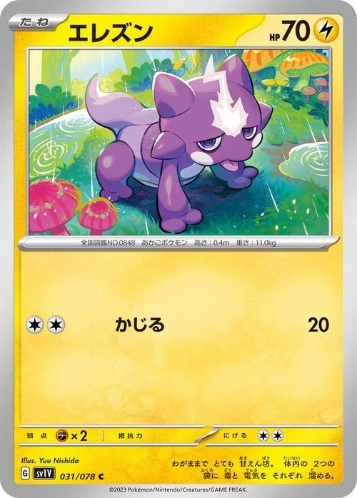 芸能人愛用 エレズン| ポケモンカードゲーム通販のカードミュージアム ポケモンカードゲーム