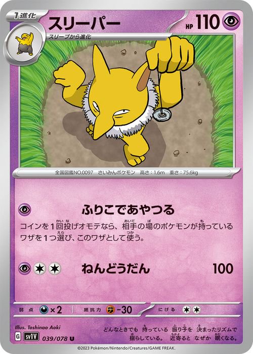 スリーパー| ポケモンカードゲーム通販のカードミュージアム