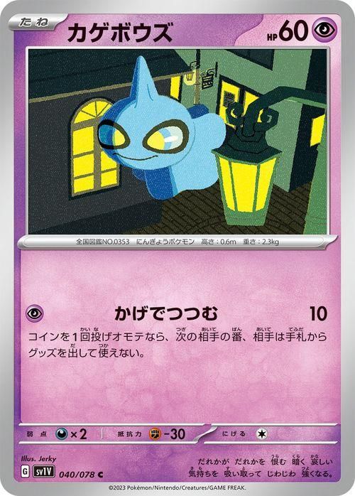 カゲボウズ | ポケモンカードゲーム公式ホームページ