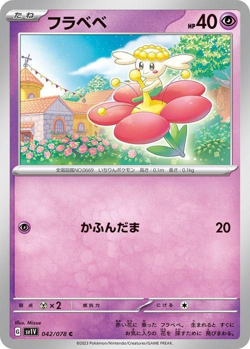 フラベベ| ポケモンカードゲーム通販のカードミュージアム