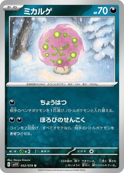 ミカルゲ| ポケモンカードゲーム通販のカードミュージアム