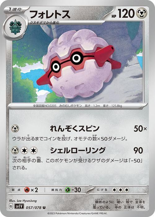 4188【ポケモンカード】フォレトスex 009/190〈RR〉の通販 CARD