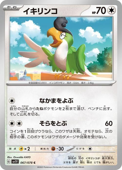 【18％OFF】 イキリンコ| ポケモンカードゲーム通販のカードミュージアム ポケモンカードゲーム
