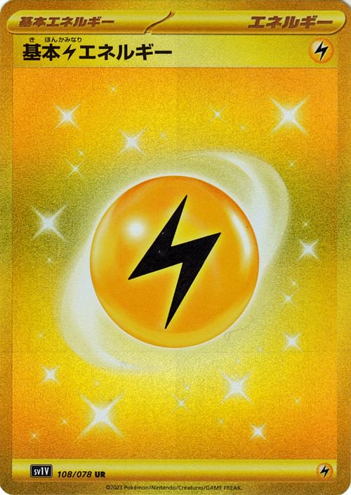 基本雷エネルギー（UR）| ポケモンカードゲーム通販のカードミュージアム