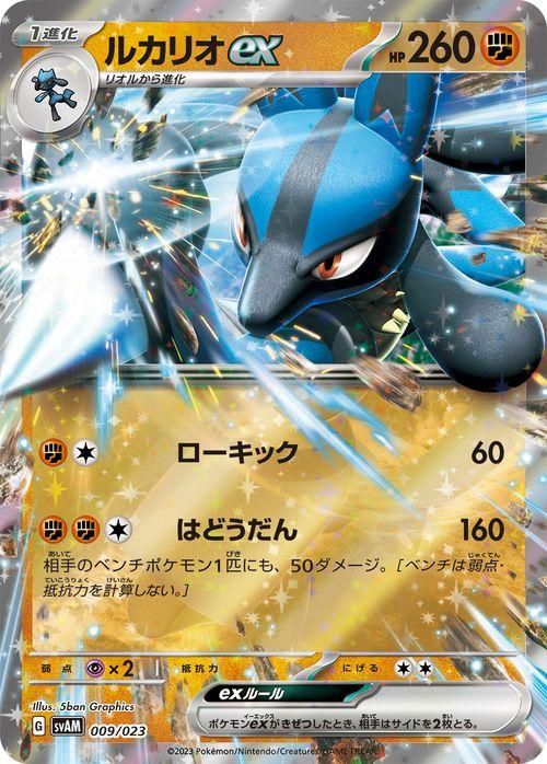 ポケモンカードゲーム ルカリオex (? ) スタートデッキ