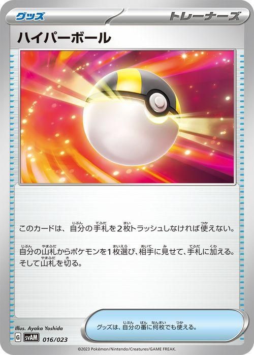 ポケモンカード　ハイパーボール ポケカ 3枚 ハイパーボールの通販 こば屋（1647536862） | magi