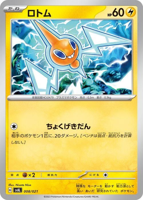 ロトム| ポケモンカードゲーム通販のカードミュージアム