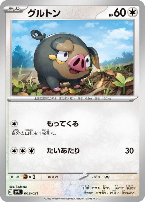 グルトン| ポケモンカードゲーム通販のカードミュージアム
