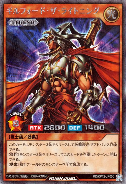 遊戯王 ギルフォードザライトニング ウルトラレア