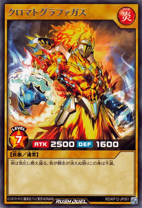 遊戯王 クロマトグラファガス【レア】 デッキ改造パック 強襲のダブルスター!! RDKP12-JP001 ｜遊戯王  ラッシュデュエルカード通販のカードミュージアム