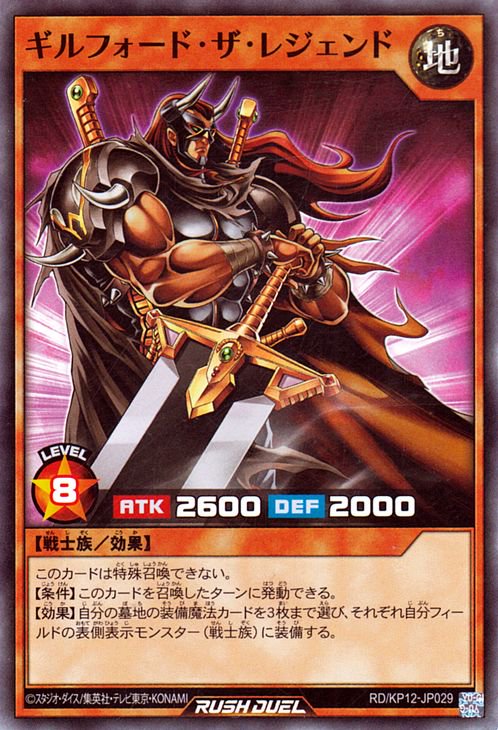 遊戯王 ギルフォード・ザ・レジェンド