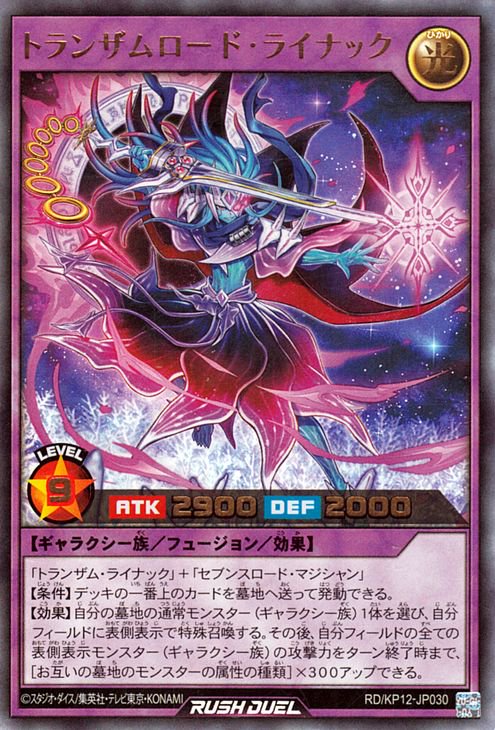 遊戯王 トランザムロード・ライナック【ウルトラレア】 デッキ改造