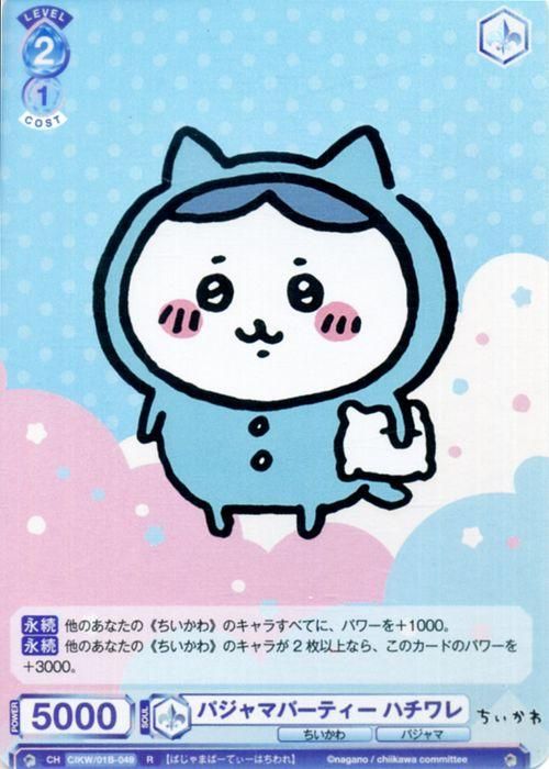 パジャマパーティー ハチワレ（R）｜ヴァイスシュヴァルツカード