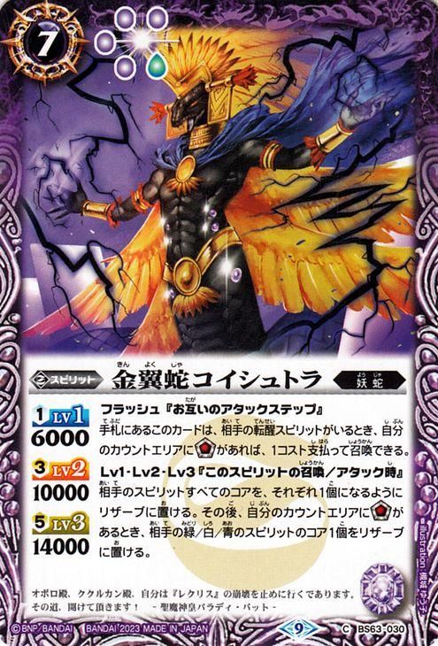 バトスピ 金のソウルコア バトスピ 金のソウルコア 金翼蛇コイシュトラ（コモン）｜バトル
