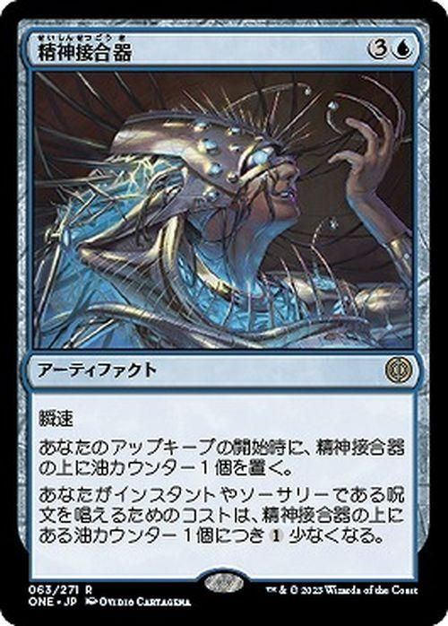 精神接合器（レア）｜マジック：ザ・ギャザリング MTGカード通販の