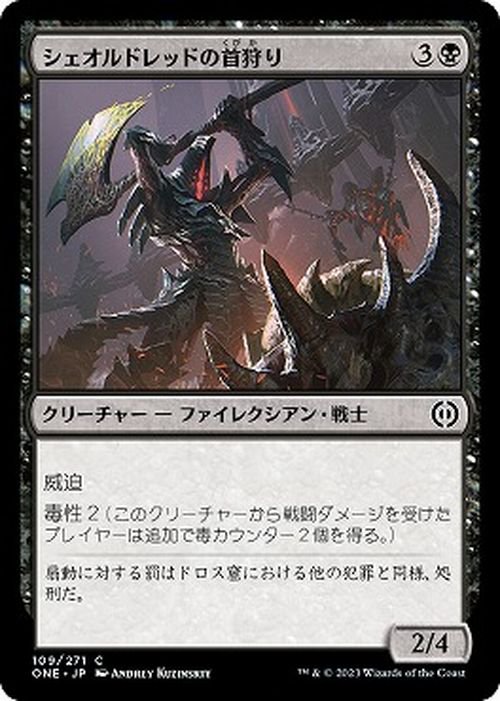 シェオルドレッドの首狩り（コモン）｜マジック：ザ・ギャザリング MTG