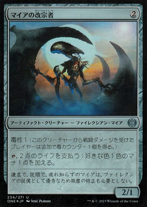 MTG マイアの処罰者+剛力化 foil ２枚セット - dzhistory.com