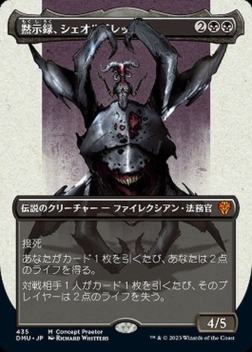 mtg 黙示録、シェオルドレッド